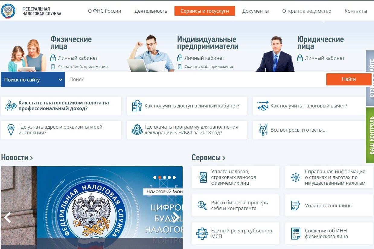 Екатеринбург сайт налог ру