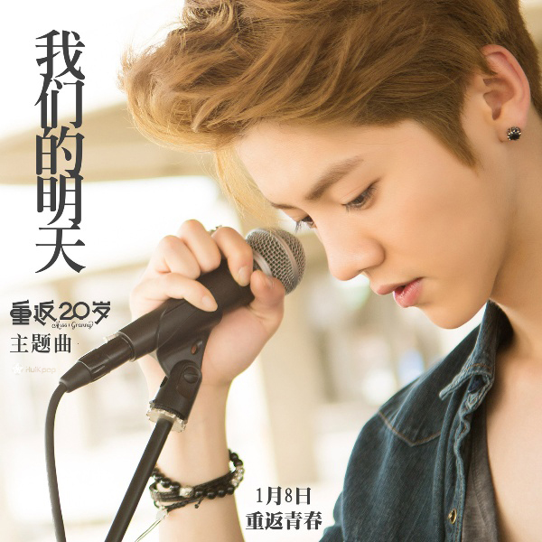 Luhan – Back To 20 OST