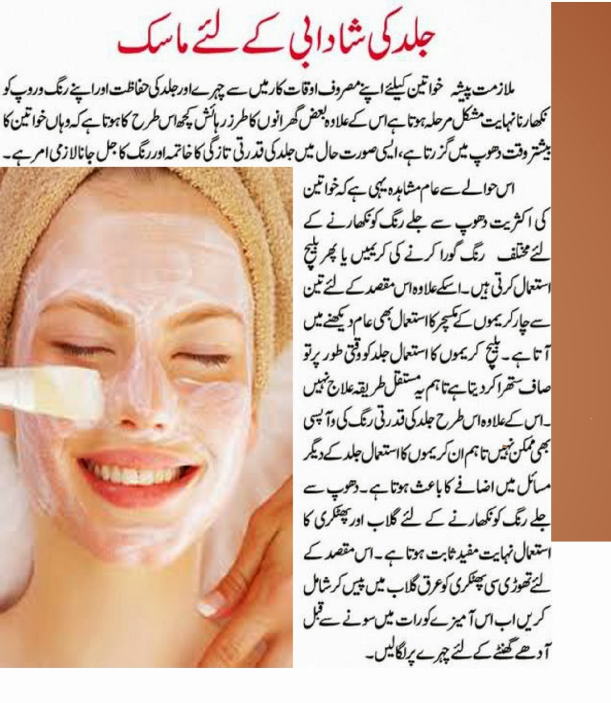Beauty Tips In Urdu Dailymotion | myideasbedroom.com