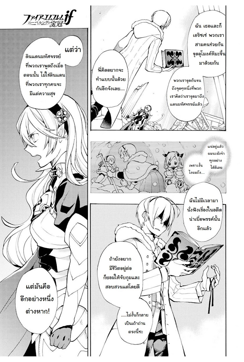 Fire Emblem if - Nibelung no Houkan - หน้า 7