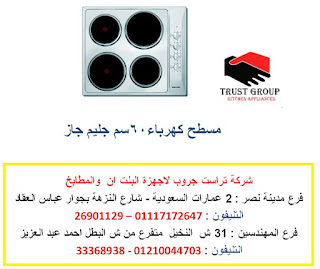 مسطح كهرباء 60 سم