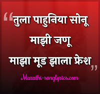 Tuza pivala pivala dress lyrics in Marathi