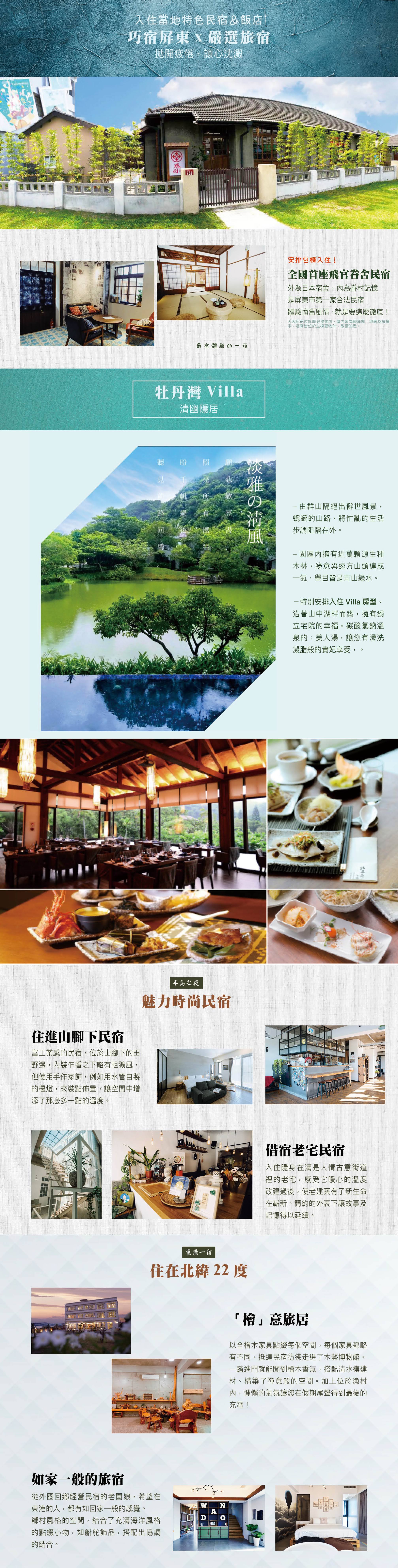 屏東旅遊|屏水山逢|山光水色五日遊 4 %25E4%25BD%258F%25E5%25AE%25BF%2B%25E6%258B%25BF%25E6%258E%2589%25E5%2590%258D%25E7%25A8%25B1%25E7%2589%2588