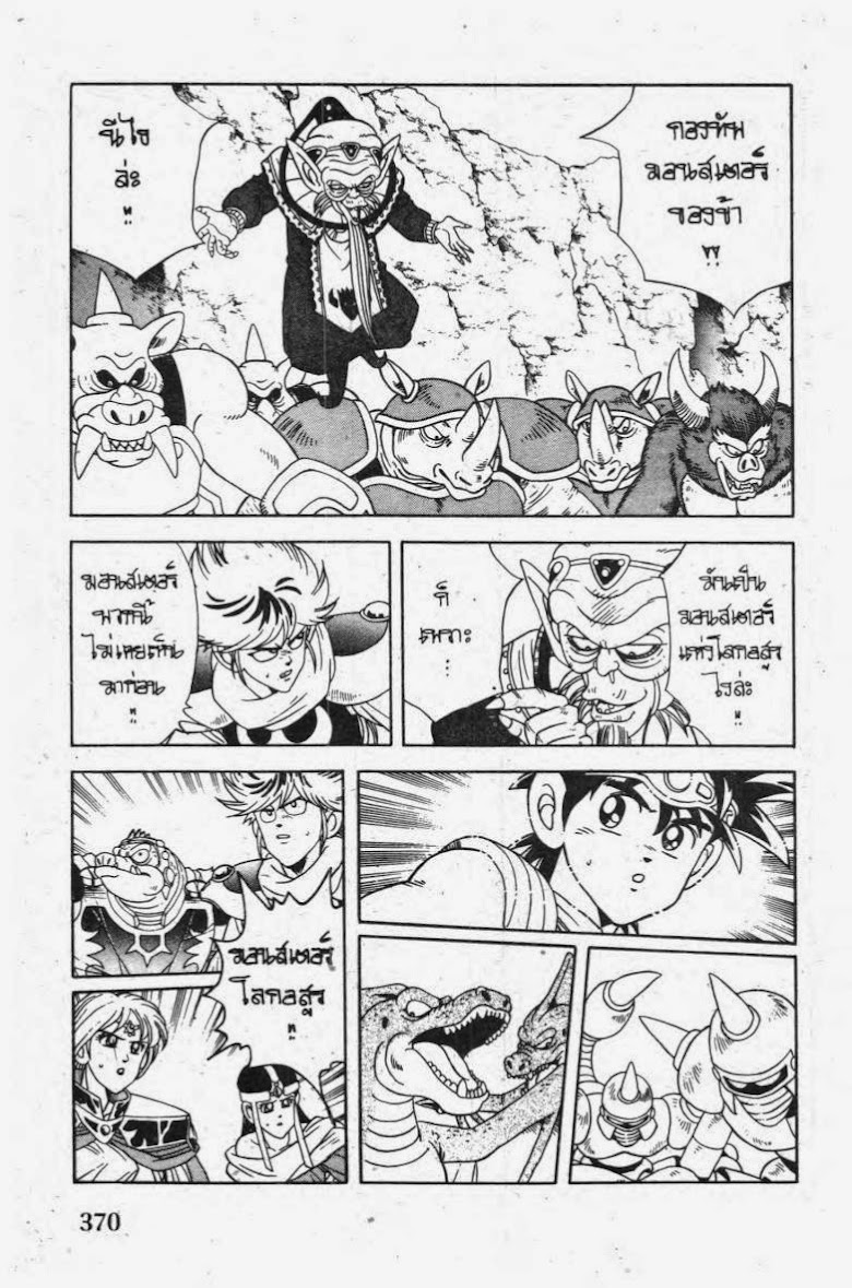 Dragon Quest The Adventure of Dai - หน้า 14