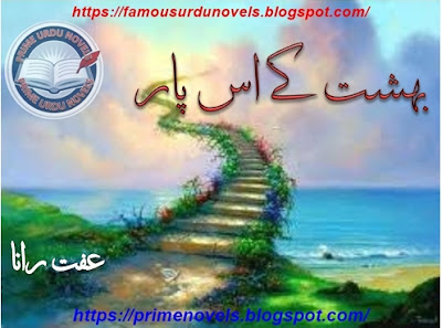 Bahisht ke us par novel pdf by Iffat Rana Complete