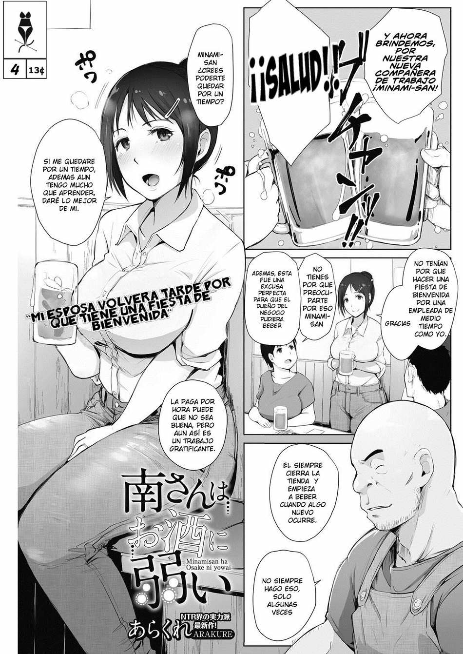 Minami-san wa Osake ni Yowai - Page #1