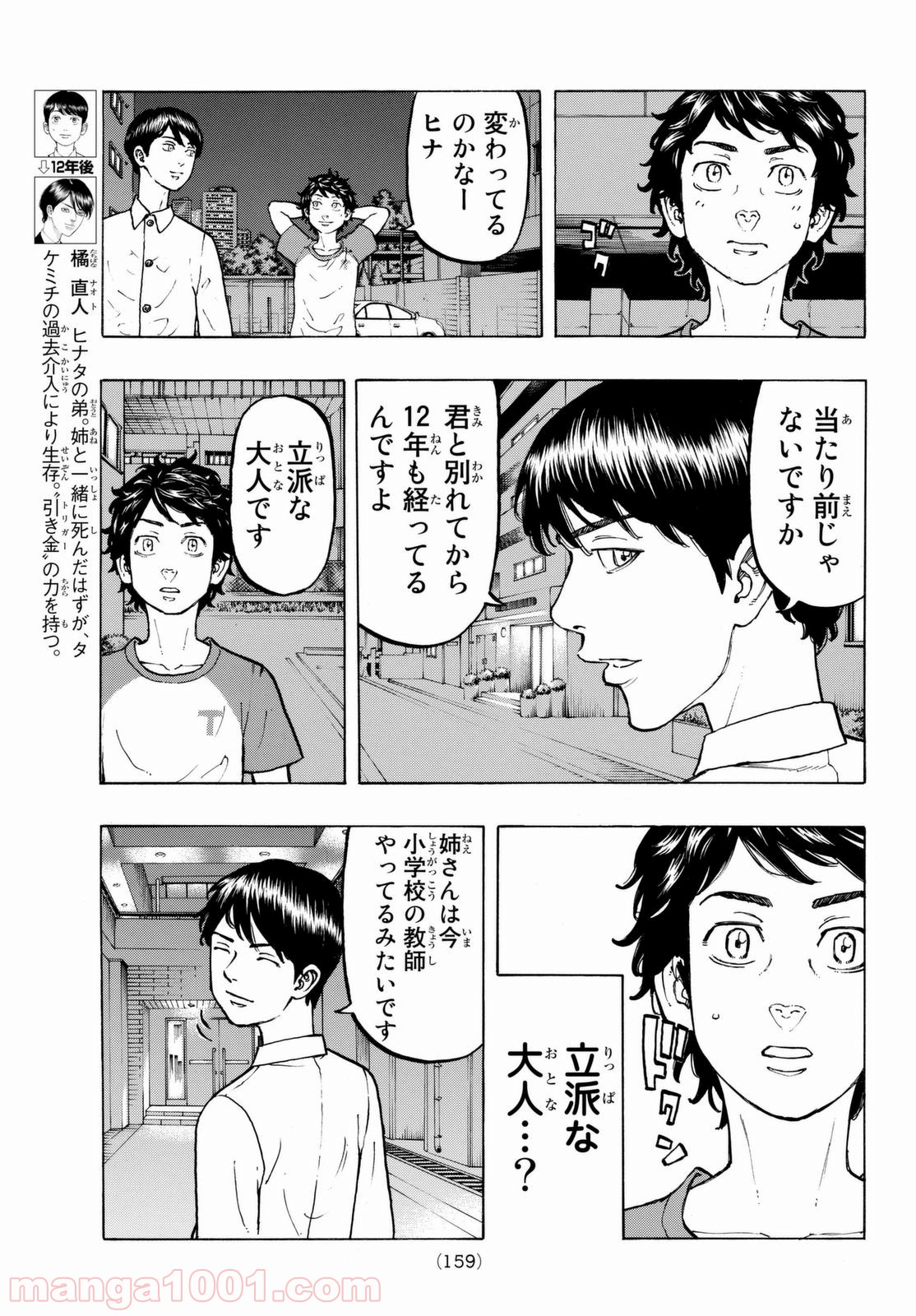 東京卍リベンジャーズ - Raw 【第31話】 - Manga1001.com