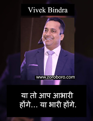 Vivek Bindra Quotes.Inspirational Success Quotes, & Business. Vivek Bindra Motivational Quotes In Hindi & English