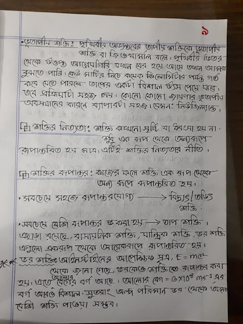 ৯ম ও ১০ম শ্রেণির পদার্থ বিজ্ঞানের ৪র্থ অধ্যায়ের হ্যান্ড নোট