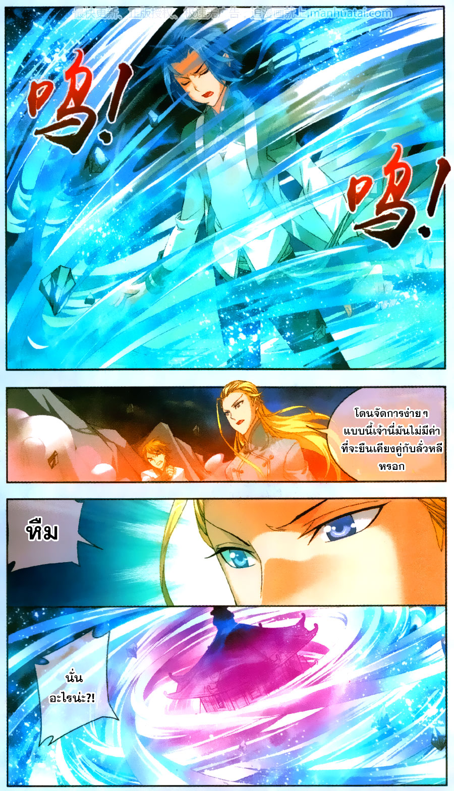 อ่านการ์ตูน Da Zhu Zai 70 ภาพที่ 19