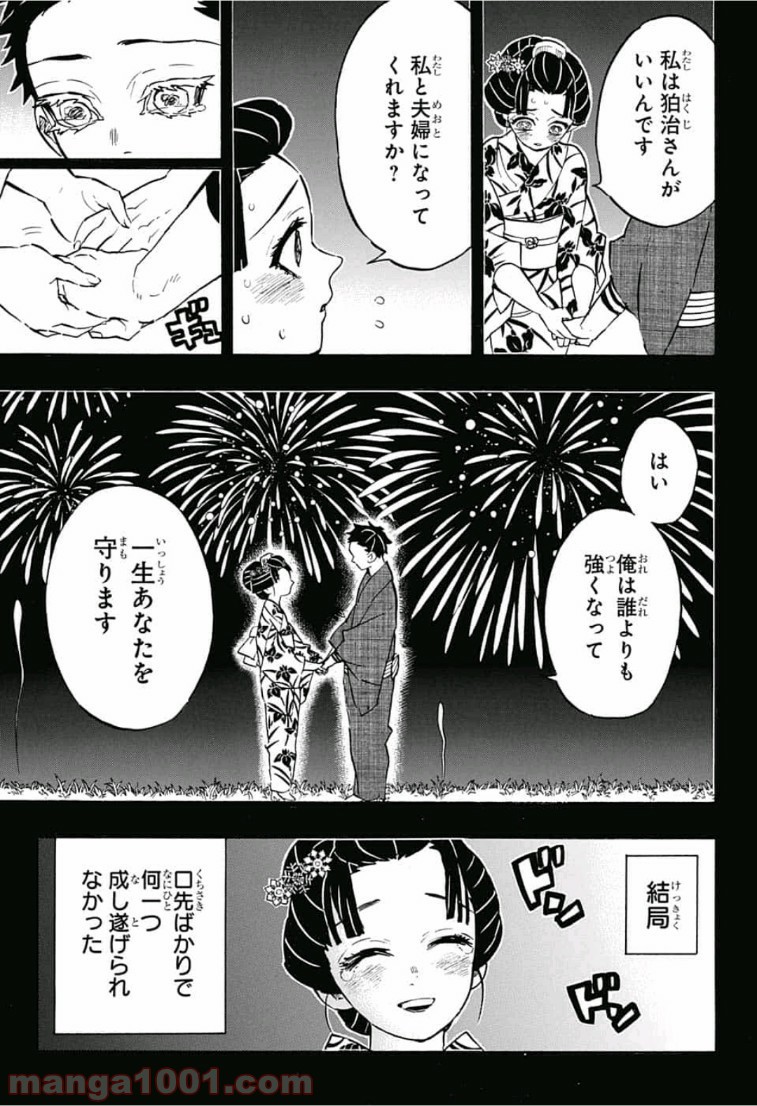 鬼滅の刃 - Raw 【第155話】 - Manga1001.com