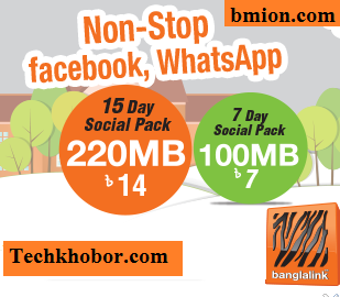 Banglalink Social Pack 15 Days 220MB 14TK 7Days100MB 7Tk 20MB 1Tk Non Stop Facebook Whatsapp & Twitter daily weekly fornigthly banglalink-social-pack-15-days-220mb-14tk-7days100mb-7tk-20mb-1tk-non-stop-facebook-whatsapp-twitter-daily-weekly-fornigthly