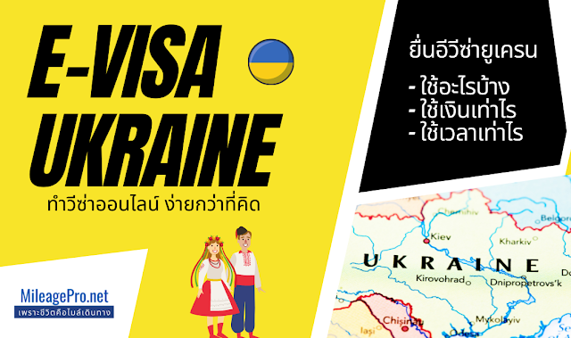 E-Visa Ukrain