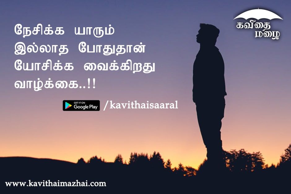 tamil kavithai images