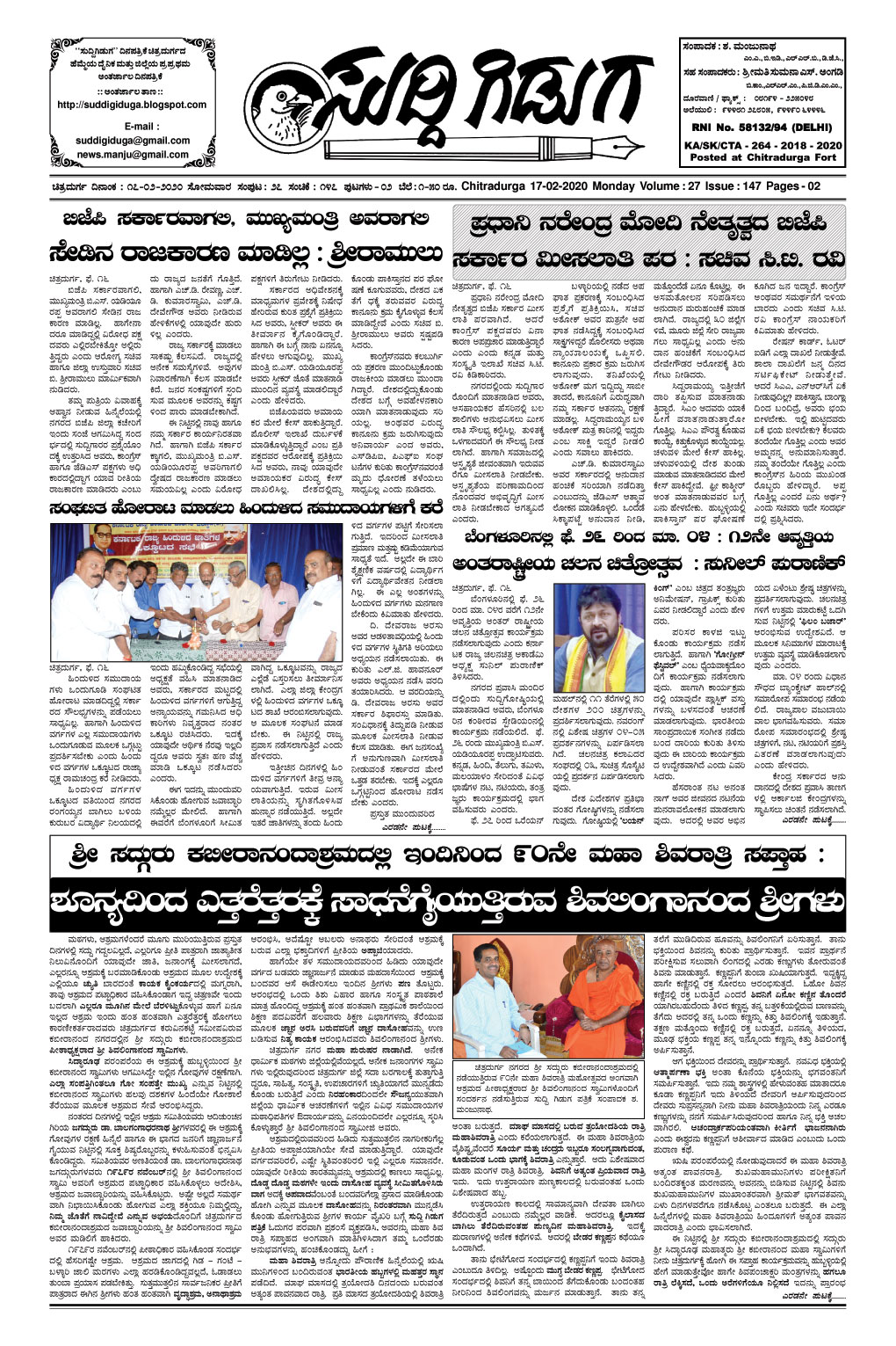 SRI SADGURU KABEERANANDA ASHRAMA, KABEERANANDA NAGARA CHITRADURGA