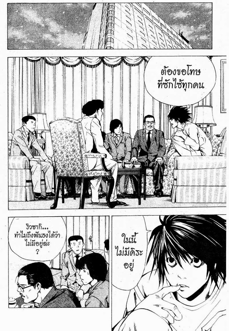 Death Note - หน้า 122