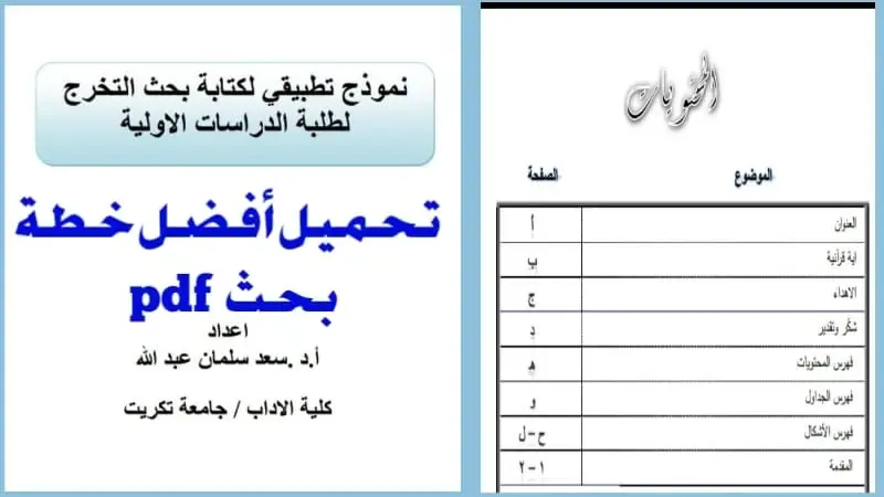 نموذج خطة بحث جاهزة Pdf