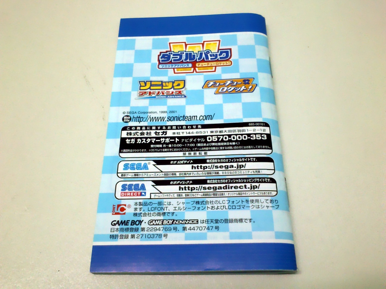 Double Pack Sonic Advance & Chu Chu Rocket Game Boy Advance - Meccha Japan