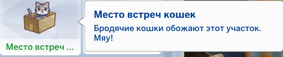Свойства участка в The Sims 4 - обзор