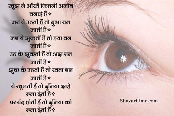 shayari on eyes