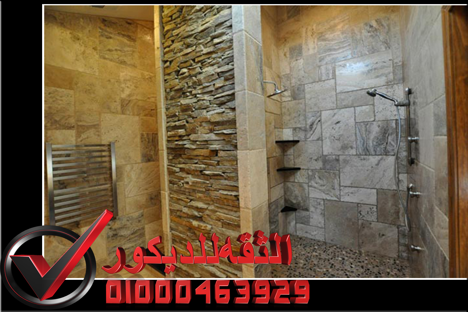 حجر خورده الثقه للديكور لتشطيبات على اعلى مستوي