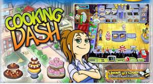 تحميل العاب طبخ للبنات للكمبيوتر COOKING GAMES برابط واحد من ميديا فير