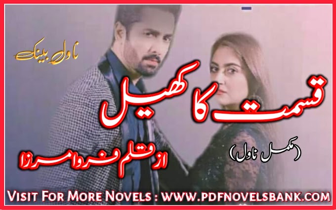 Qismat Ka Khail by Farwa Mirza Novel Complete Pdf