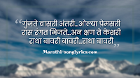 Radha Hi Bawari title song lyrics in Marathi Radha Hi Bawari title song lyrics in Marathi