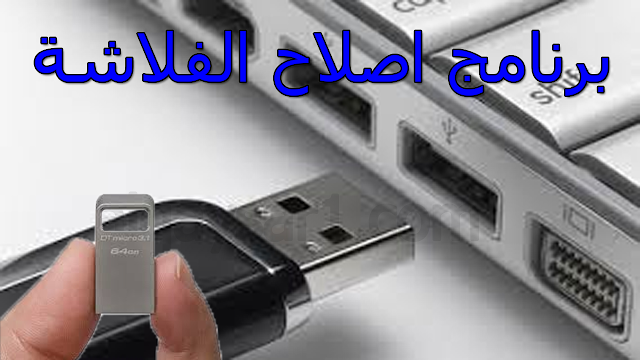 Usb تعتبر ذاكرة جهاز الفلاش كيف تعمل