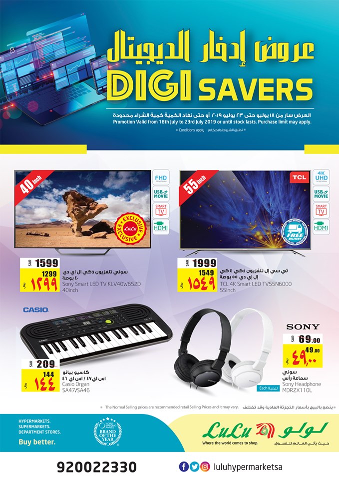 عروض لولو الرياض اليوم 18 يوليو حتى 23 يوليو 2019 عروض الديجيتال عروض لولو الرياض اليوم 18 يوليو حتى 23 يوليو 2019 عروض الديجيتال