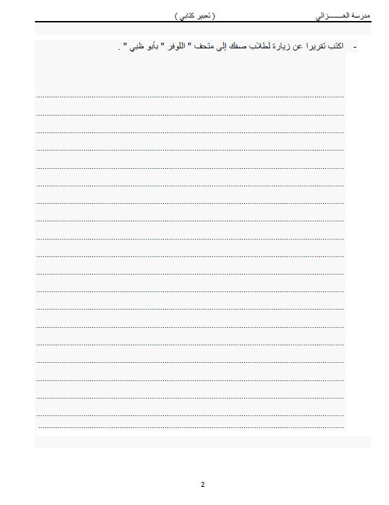 مدونة تعلم تعبير كتابي في اللغة العربية التقرير للصف السادس