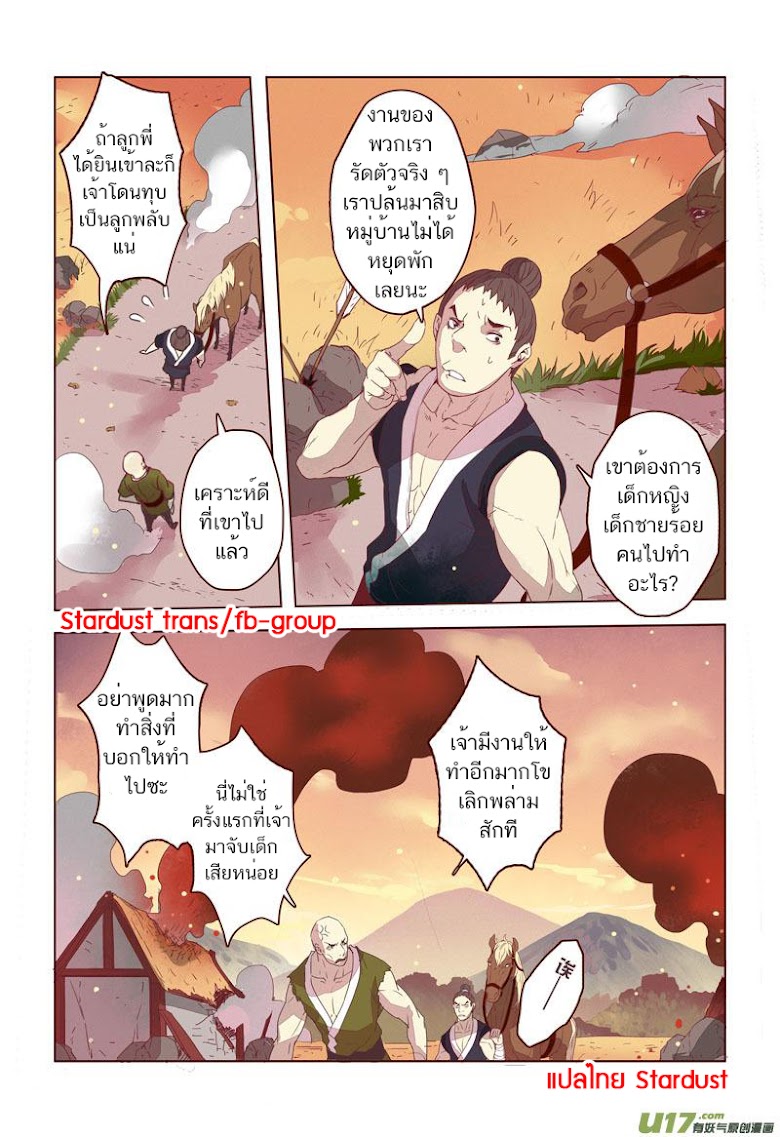 Miao Shou Xian Dan - หน้า 31