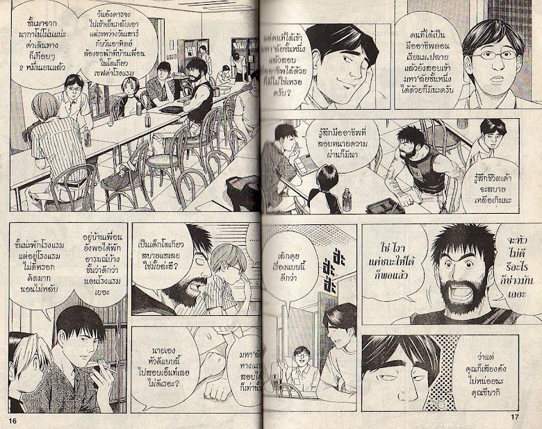 Hikaru no Go - หน้า 7