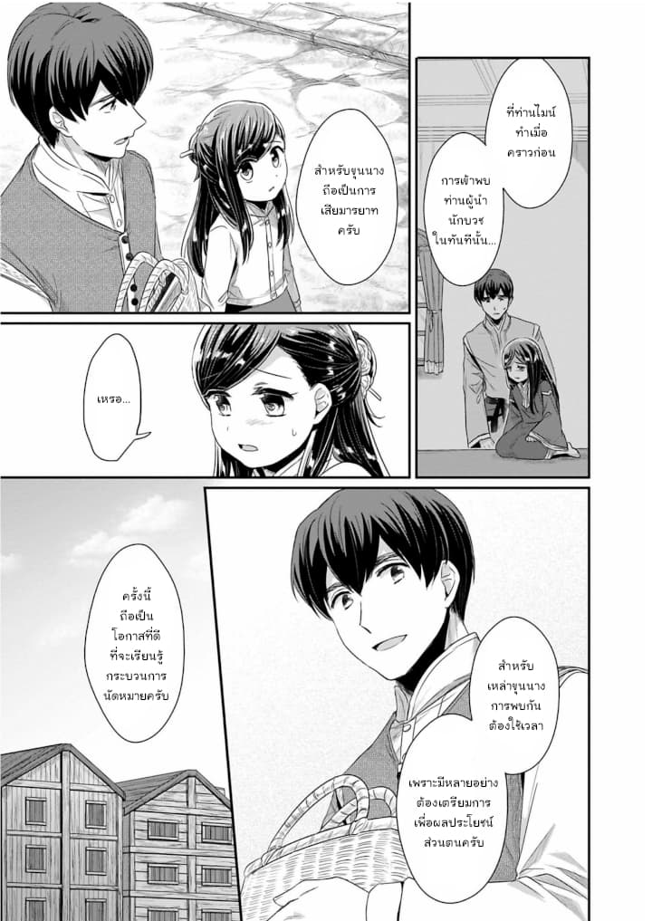 Honzuki no Gekokujou: Part 2 - หน้า 13