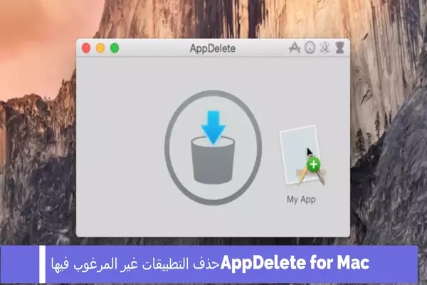 AppDelete for Mac حذف التطبيقات غير المرغوب فيها 
