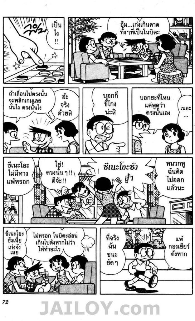 Doraemon - หน้า 69