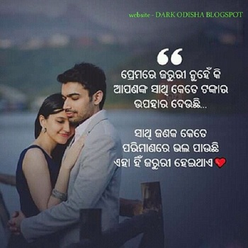 odia quotes in english, odia motivational quotes, odia love quotes
