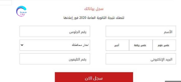 الموقع الرسمي التابع لوزارة التربية والتعليم لنتيجة الثانوية العامة 2020 بالأسم ورقم الجلوس تريندات 24 موقع تريندات شامل