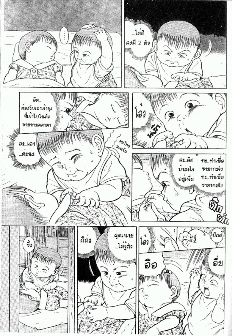 Teiyandei Baby - หน้า 17