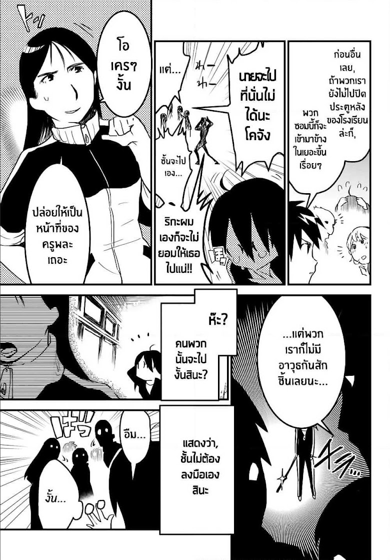 JK Musou – Owaru Sekai no Sukuikata - หน้า 2