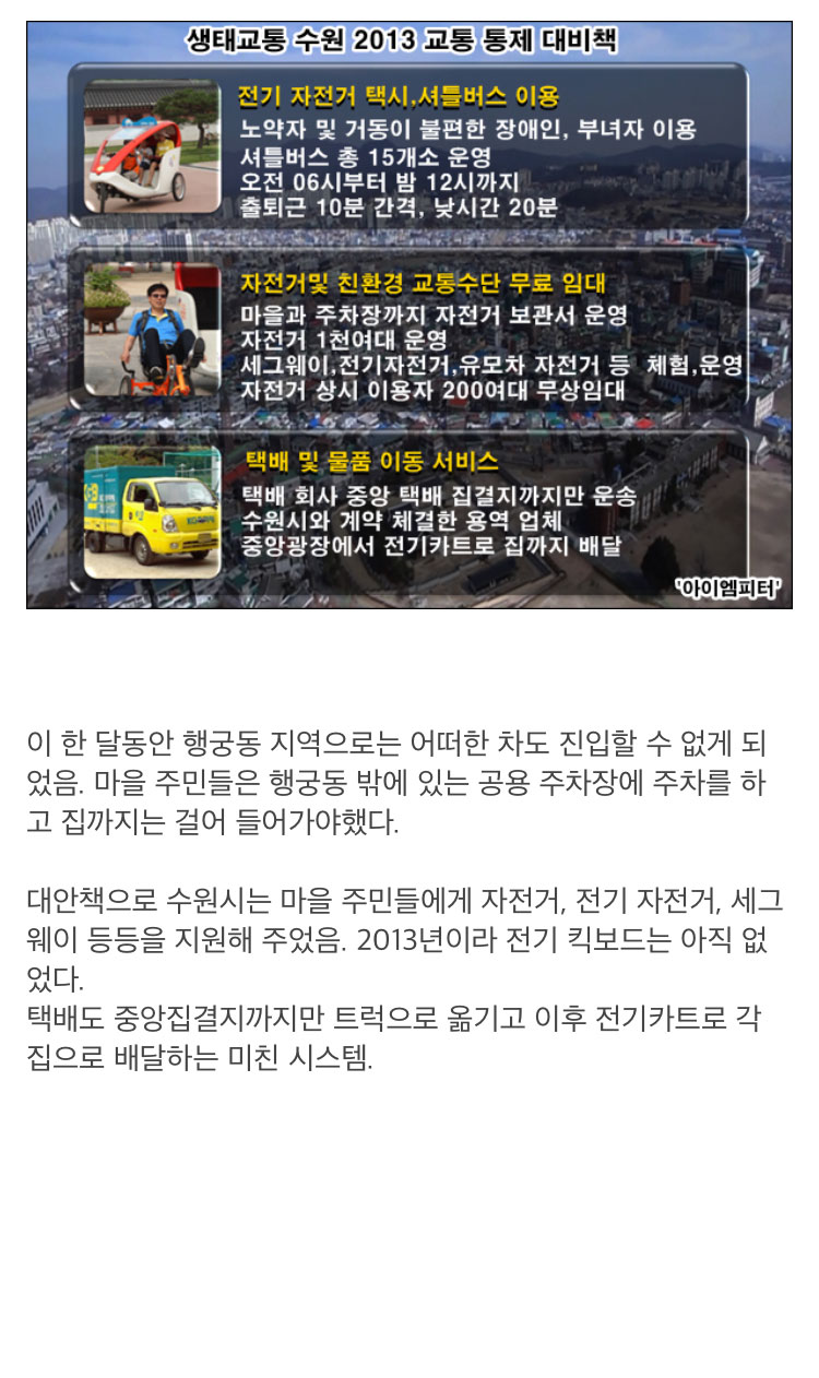 한 달 동안은 자전거 천국이었던 수원시 이야기 - 꾸르