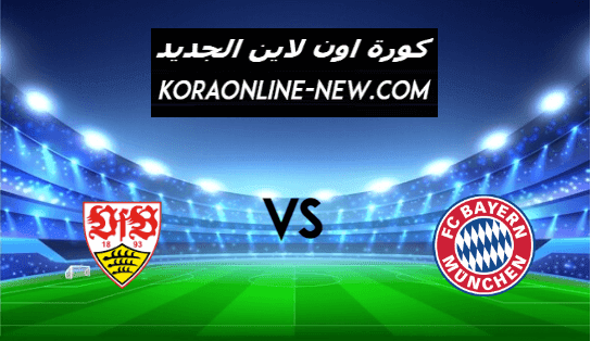 نتيجة مباراة بايرن ميونخ وشتوتغارت اليوم 20-3-2021 الدوري الألماني