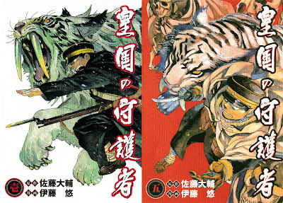 Koukoku no Shugosha (皇国の守護者) - 5 Volume Complete