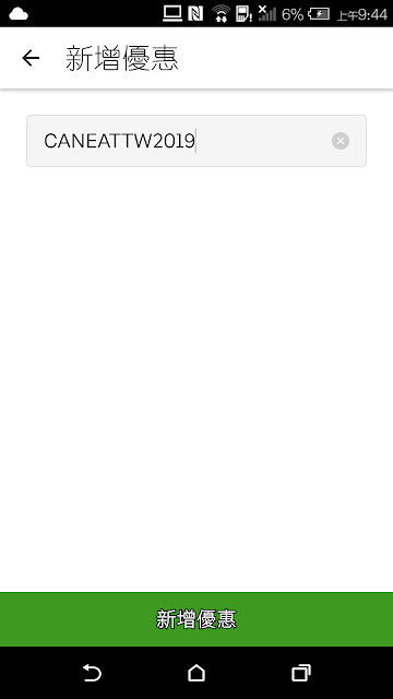 2019 最新 Uber Eats 雙贏技巧大公開