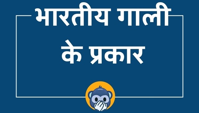 Gaali Top 10 Most Common Indian Gaali And Their Actual 53 OFF meaning-of-what-whom-whose-which-when-how-etc-in-hindi-what-whom