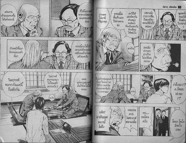 Hikaru no Go - หน้า 24