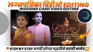 WEDDING INVITATION VIDEO EDITING || WEDDING CARD VIDEO EDITING || लग्नपत्रिका व्हिडीओ EDITING