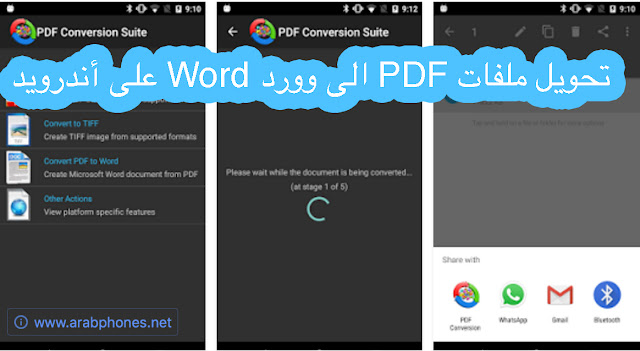 شرح تحويل ملفات PDF الى وورد Word على أندرويد