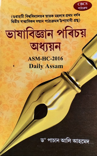 BA 2nd Semester Assamese book