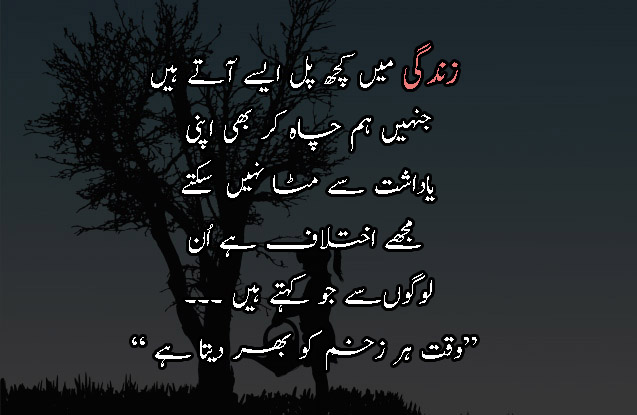 Sad Urdu Quotes About Life & Beautiful Zindagi Quotes in ...
